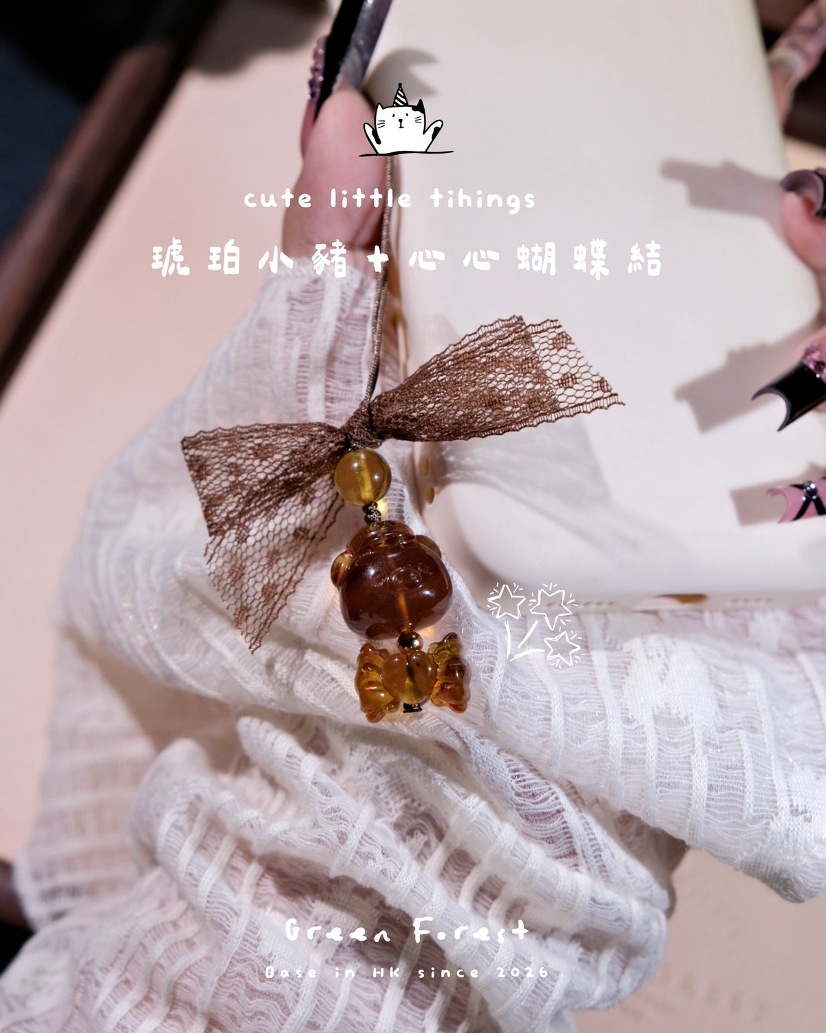 【𝐋𝐢𝐭𝐭𝐥𝐞 𝐅𝐫𝐢𝐞𝐧𝐝𝐬・根珀 × 琥珀— 可愛手機鏈🧸】文玩系列