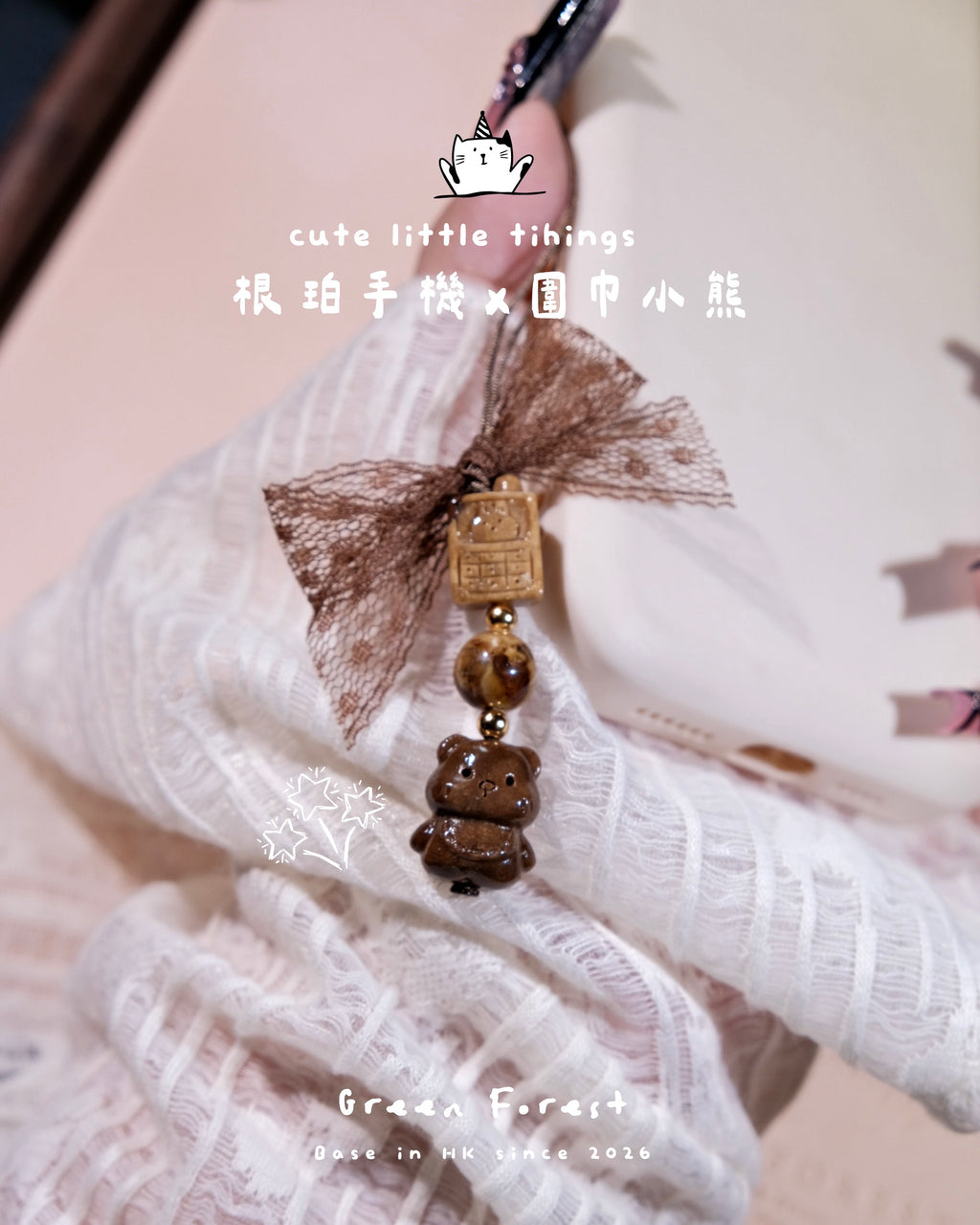【𝐋𝐢𝐭𝐭𝐥𝐞 𝐅𝐫𝐢𝐞𝐧𝐝𝐬・根珀 × 琥珀— 可愛手機鏈🧸】文玩系列