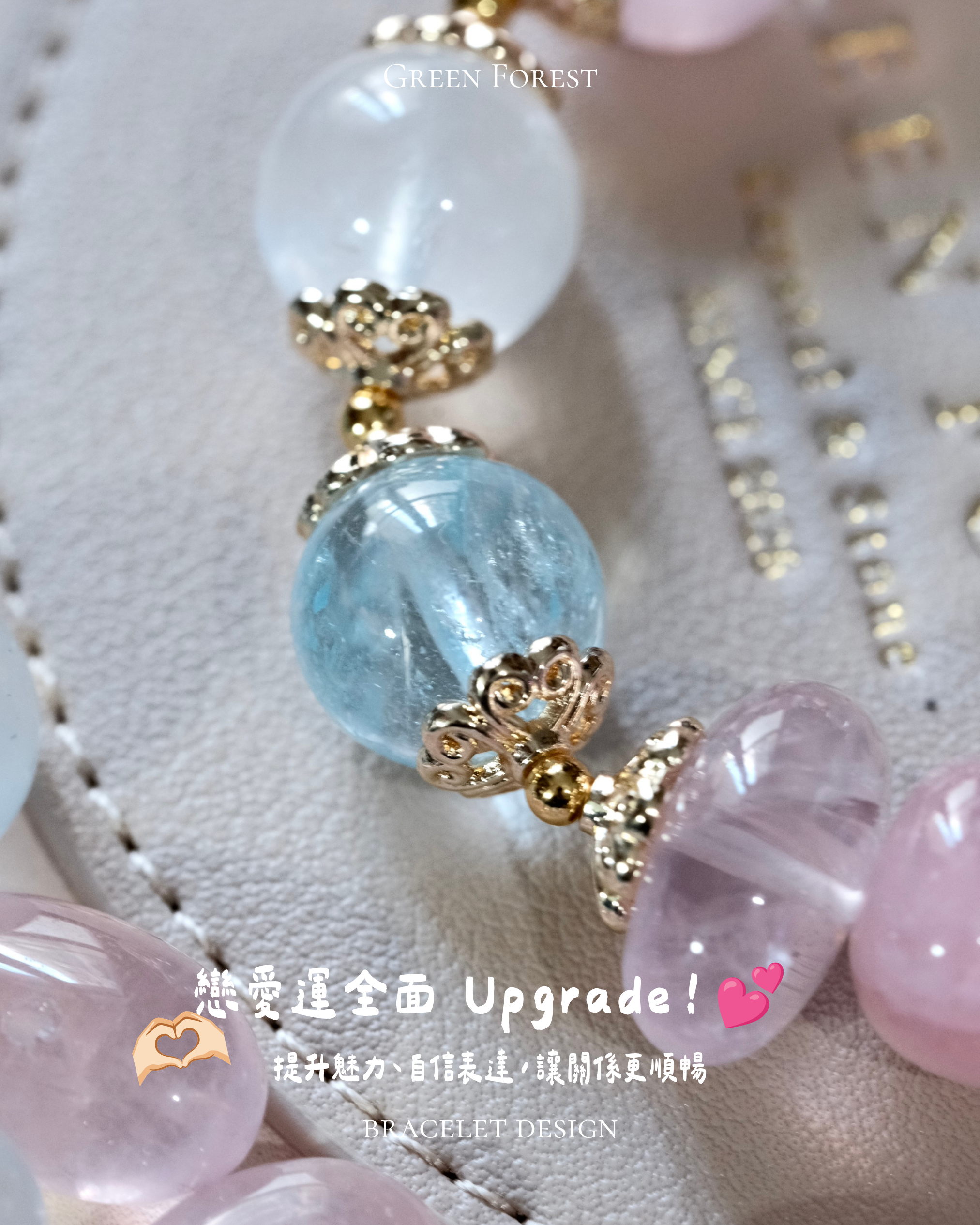 𝐌𝐨𝐨𝐧𝐥𝐢𝐭 𝐋𝐨𝐯𝐞・月光戀曲 — 戀愛三重奏💕】水晶系列｜原創設計