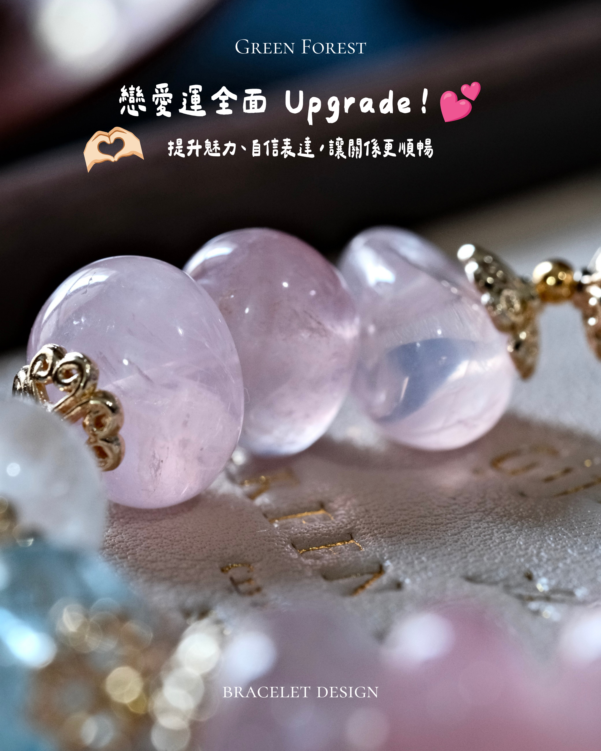 𝐌𝐨𝐨𝐧𝐥𝐢𝐭 𝐋𝐨𝐯𝐞・月光戀曲 — 戀愛三重奏💕】水晶系列｜原創設計