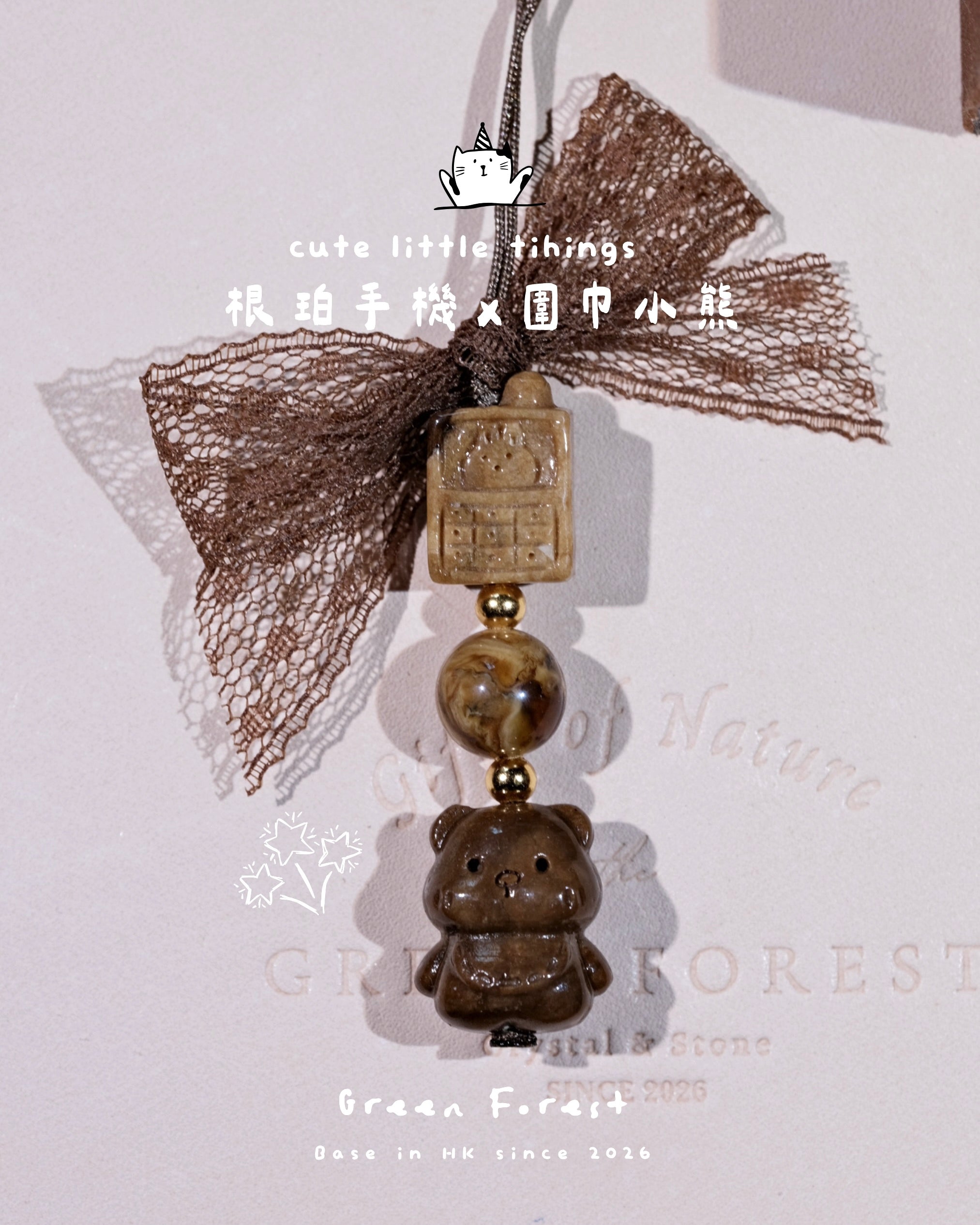【𝐋𝐢𝐭𝐭𝐥𝐞 𝐅𝐫𝐢𝐞𝐧𝐝𝐬・根珀 × 琥珀— 可愛手機鏈🧸】文玩系列